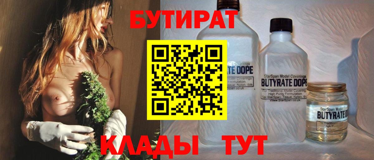 Выкса  БУТИРАТ  Вход с VPN  БУТИРАТ оксибутират 