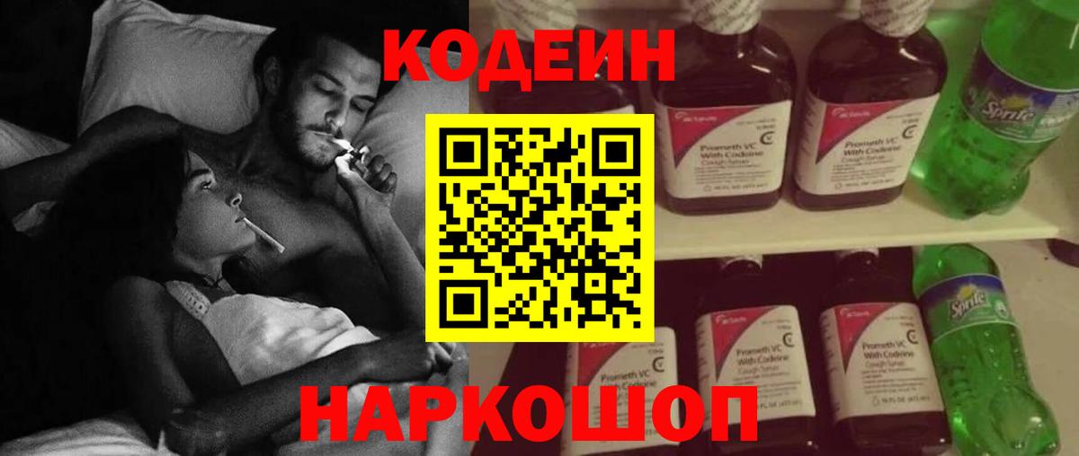 Выкса  Кодеиновый сироп Lean Purple Drank  Вход с VPN 