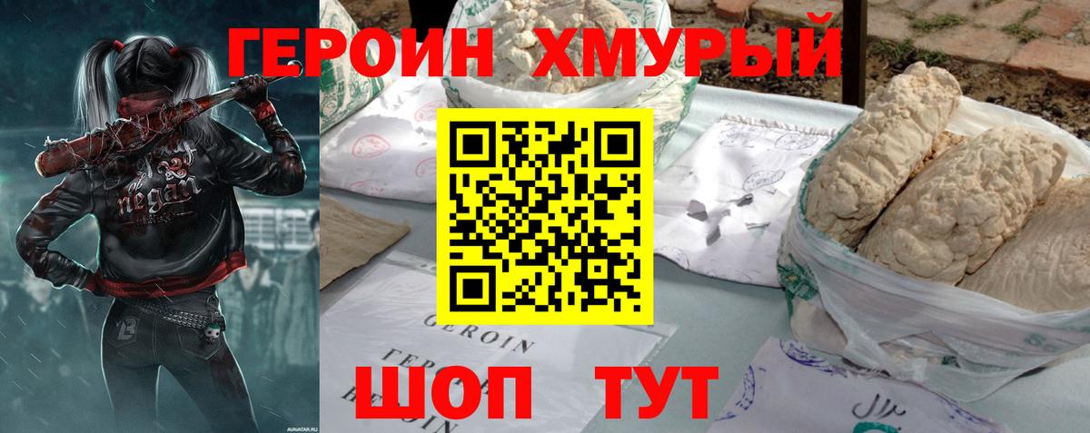 Героин гречка Выкса