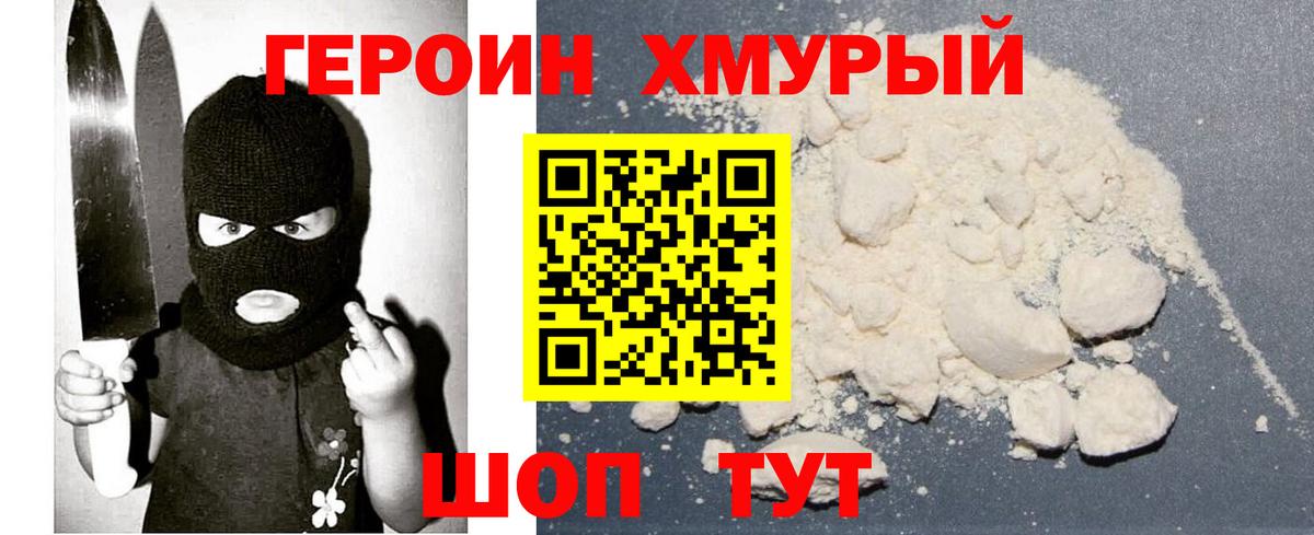 Выкса  ГЕРОИН хмурый  Вход с VPN 
