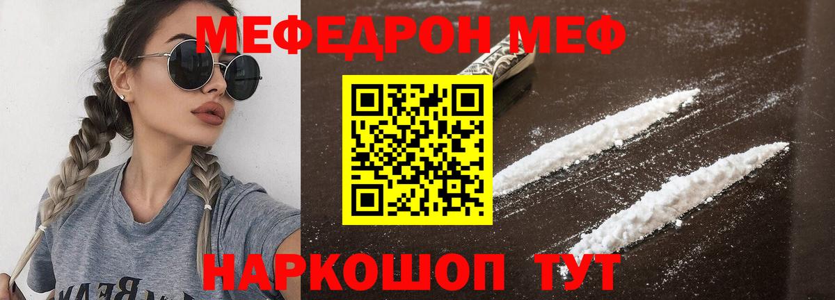 МЕФ VHQ  МЯУ-МЯУ кристаллы  Меф  Выкса  Вход с VPN 