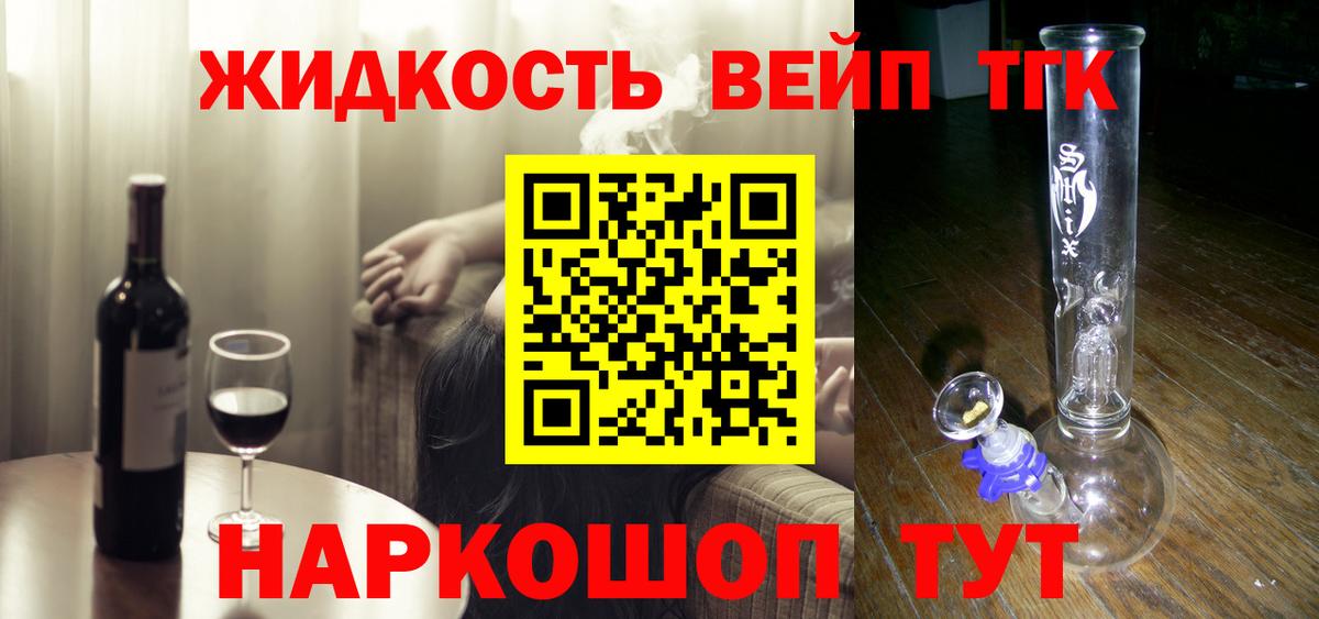 наркота  ТГК жижа  Вход с VPN  Выкса 